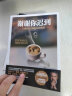 谢谢你迟到：以慢制胜，破题未来格局 实拍图