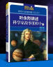 叶永烈讲述科学家故事100个（套装共2册）/传世少儿科普名著（插图珍藏版） 实拍图