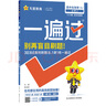 高中一遍过必修一高一上学期高一一遍过物理必修三2026【科目自选】必修二2必修一必修1一遍过2025必修二 京东快递包邮 高中学思过3区8过刷新题天星教育高中教辅 【必修二】生物 人教版（2025高一 实拍图
