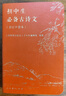 初中生必备古诗文（合订口袋本） 实拍图