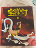 【官方直营】崂山道士+曹冲称象+东郭先生+南郭先生（套装4册） 上海美影厂授权版 动画原片修复绘本 中国经典动画 原片精美修复 培养专注力 观察 果麦出品  阅读狂欢节 晒单实拍图