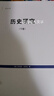 历史研究套装上下卷(2册) 阿诺德·汤因比 著 历史学家汤因比经典著作 世纪人文系列丛书 实拍图