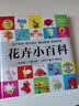 花卉小百科（1分钟儿童小百科）软包精装 有声伴读 注音版 科普读物 3-6-8岁 幼儿园 一二三年级 早教发声书 点读书 实拍图