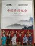 中国诗词大会：第二季（上册） 实拍图