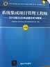 备考2026年软考中级系统集成项目管理工程师 全国计算机技术与软件专业技术资格（水平）考试指定用书教程第3版+2016-2020年试题分析与解答 2本套清华大学出版可搭第三版教程大纲 实拍图
