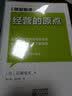 精益制造047：经营的原点 实拍图