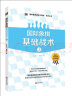 大师三人行-国际象棋基础习题库：国际象棋基础战术（套装共2册） 实拍图