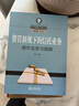 资管新规下的信托业务操作实务与图解 实拍图