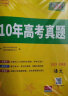 2023全国卷十年高考真题 语文 2013-2022年高考真题 天利38套 实拍图