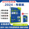 高考必刷题 数学1 集合 常用逻辑用语 函数与导数 通用版 高考专题突破训练 理想树2024版 实拍图