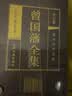 【国教书店】正版包邮曾国藩全集 曾国藩家书家训 豪华精装6册曾国藩传曾国藩家训冰鉴曾国藩挺经日记全书 实拍图