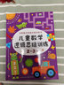 2-5岁全新数学思维升级训练书 儿童数学逻辑思维训练（套装3册）儿童思维拓展书  晒单实拍图