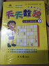 天天数独竞赛教学版：小学三四年级1 实拍图