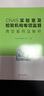 CNAS实验室及检验机构专项监督典型案例及解析 实拍图