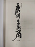 唐诗生死局：全二册（北大中文系博士生历时六年倾心之作！随书附赠：明信片+手绘海报+主角书签+给读者的信） 实拍图