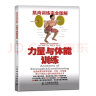 肌肉训练完全图解功能性训练 肌肉健美训练图解运动解剖学图谱 健身书籍教程私人教练功能性训练书 健身书 晒单实拍图