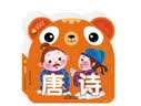 唐诗/认知熊熊卡  实拍图