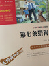 第七条猎狗 儿童文学读物小学生三四五六年级课外阅读书籍青少年儿童必读名著故事书 新老版本随机发货 实拍图