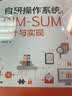 自研操作系统：DIM-SUM设计与实现(博文视点出品) 实拍图
