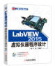 LabVIEW 2015虚拟仪器程序设计 实拍图