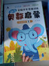 【全8册】幼儿宝宝奥数启蒙举一反三数学思维训练册教程练习题轻松学儿童早教书籍绘本蒙氏数学 实拍图