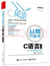 从零开始学C语言（第3版）(博文视点出品) 实拍图