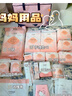 十月结晶待产包40件套秋冬产妇入院全套母子组合孕产用品坐月子孕妇礼物 实拍图