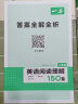 一本英语阅读理解150篇八年级初二8年级上下册2024版初中英语语法词汇真题同步训练题全国通用 实拍图