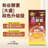 新谷酵素日本进口黑金加强版夜间嗨吃活性酵素黄金升级版热控片清肠排宿便 大盛棕色升级版150粒 实拍图