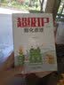 超级IP孵化原理 实拍图