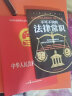 【全2册】中华人民共和国民法典+不可不读的法律常识 全套书读懂法律常识全知道2022正版法律入门 共2册 实拍图