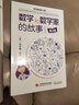 数学和数学家的故事（第5册）奇妙的平方数、质数、黄金分割和斐波那契数 培养数学创造力 实拍图