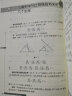 数学奥林匹克小丛书（第三版）初中卷4：三角形与四边形（第三版） 实拍图