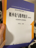 概率论与数理统计（第四版）/大学本科经济应用数学基础特色教材系列 实拍图