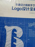 平面设计师高手之路 Logo设计全解（绘客出品） 实拍图