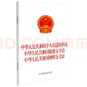 中华人民共和国个人信息保护法 中华人民共和国数据安全法 中华人民共和国网络安全法 实拍图