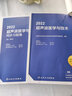 超声波医学中级考试用书中级职称主治医师超声波医学与技术指导教材+同步习题与全真模拟全套适用346中级378人卫版可搭历年真题模拟试卷习题集资料题库2025 实拍图