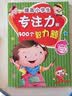 提高小学生专注力的300个智力题（适合6-10岁孩子） 实拍图