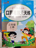 小学口算笔算天天练三年级上册 小学数学课本同步训练口算题卡天天练数学计算能手计算小达人口算大通关星级口算数学思维专项训练必刷题天天练 学霸提优训练实验班 计算能手三年级上册 口算天天练 实拍图