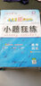 高考命题新动向 小题狂练 历史 高考一轮二轮复习（2020版）--天星教育 实拍图