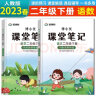 2023春课堂笔记二年级下册语文数学人教版全套2本 教材同步解读课本全解（内附思维导图） 实拍图