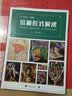 绘画形式解读 实拍图