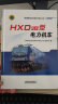 HXD3B型电力机车 晒单实拍图