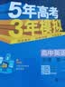 53五年高考三年模拟五三2027必修一1物理必修三数学物理化学生物高一上学期必修二上册5年高考3年模拟五三高中同步练习高中高一上下学期高中同步教辅资料三年高考五年模拟曲一线上下学期适用必修二三2 【必 实拍图