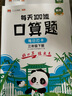 汉知简三年级下册口算 每天100道计时训练口算三年级下 口算天天练习册 实拍图