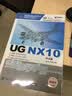 UG NX10中文版完全自学手册(异步图书出品) 实拍图