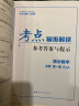 考点同步解读 高中数学 必修 第一册 RJA 高一上 新教材人教A版 2023版 王后雄 实拍图