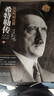 希特勒传：从乞丐到元首（上、下册） 实拍图