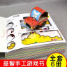 巧手动脑小手工（全6册）儿童折纸剪纸书 实拍图