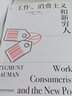 【正版包邮】工作 消费主义和新穷人 社会科学书籍 社会管理与社会规划 西方文化思想史 消费社会 工作消费新穷人 正版书籍 实拍图